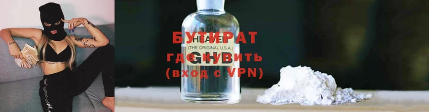 что такое наркотик  Котлас  БУТИРАТ Butirat 