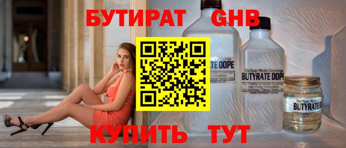 БУТИРАТ бутандиол Котлас