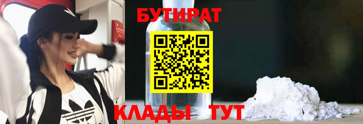 Бутират GHB  Бутират  Котлас  Вход с VPN 