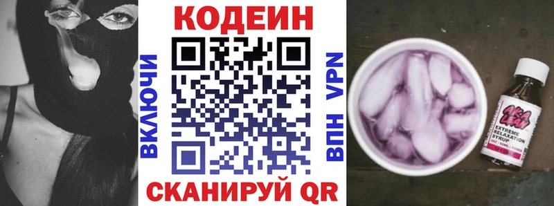 хочу   shop официальный сайт  Codein напиток Lean (лин)  Котлас 
