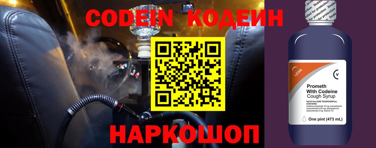 Кодеиновый сироп Lean Purple Drank  Вход с VPN  Котлас 