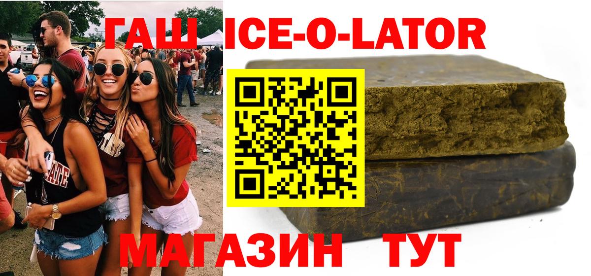 ГАШ Ice-O-Lator Котлас