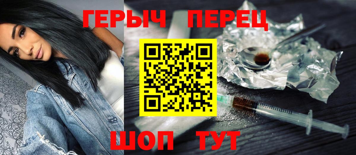 ГЕРОИН герыч Котлас