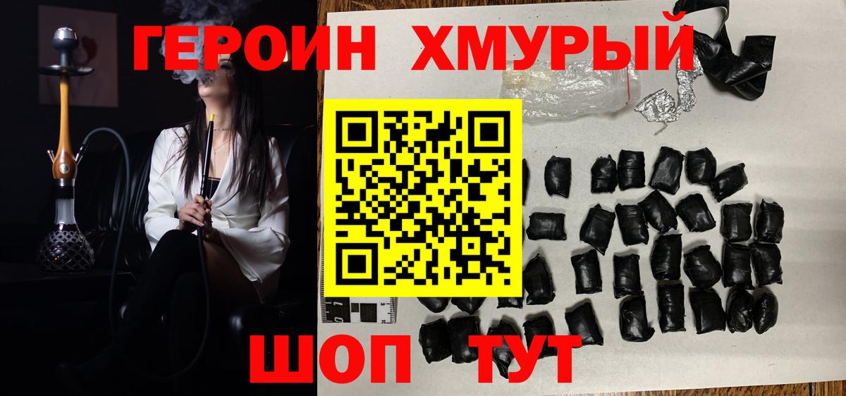 ГЕРОИН хмурый  Вход с VPN  Котлас 