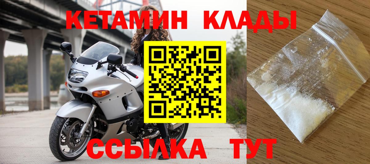 КЕТАМИН ketamine  мориарти состав  Котлас 