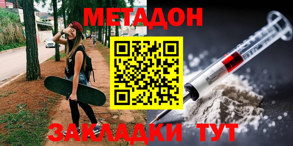 МЕТАДОН белоснежный  Метадон кристалл  сайты даркнета клад  Вход с VPN  Котлас 