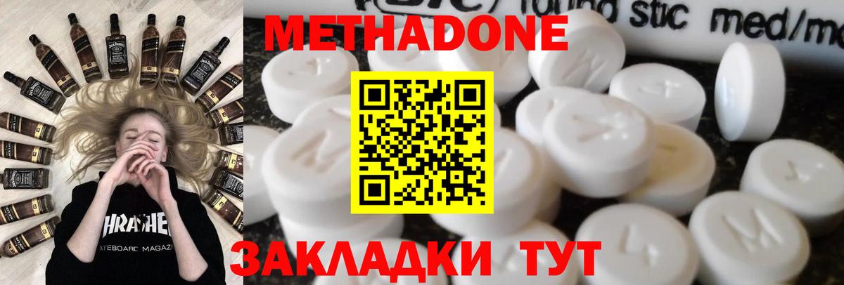 МЕТАДОН белоснежный Котлас